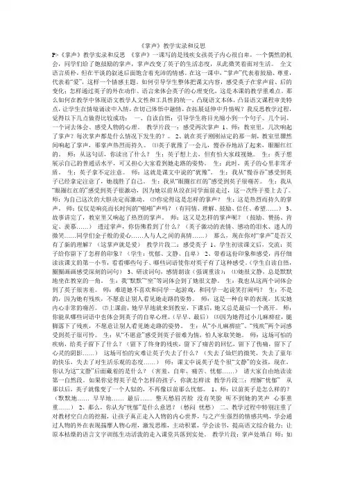 《掌声》教学实录和反思