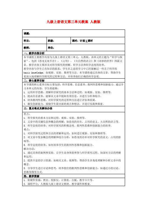 九级上册语文第三单元教案人教版