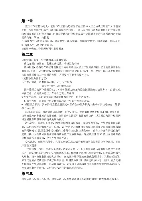 液压与气压传动总结