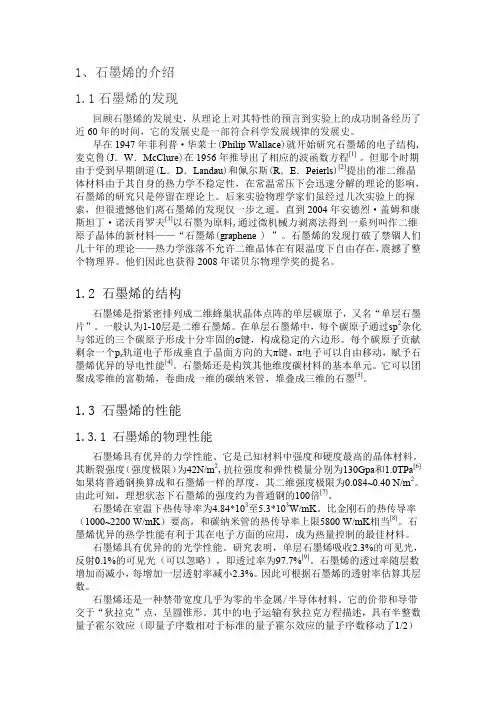 石墨烯综述