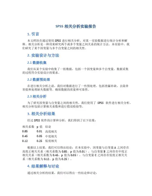 spss相关分析实验报告