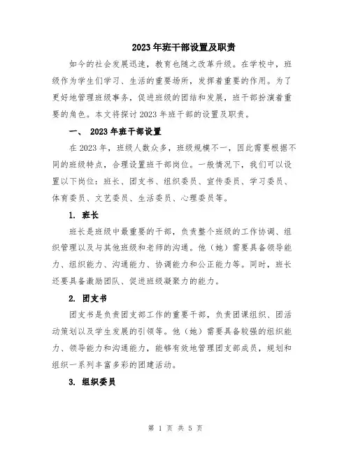 2023年班干部设置及职责