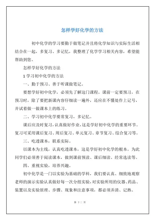 怎样学好化学的方法