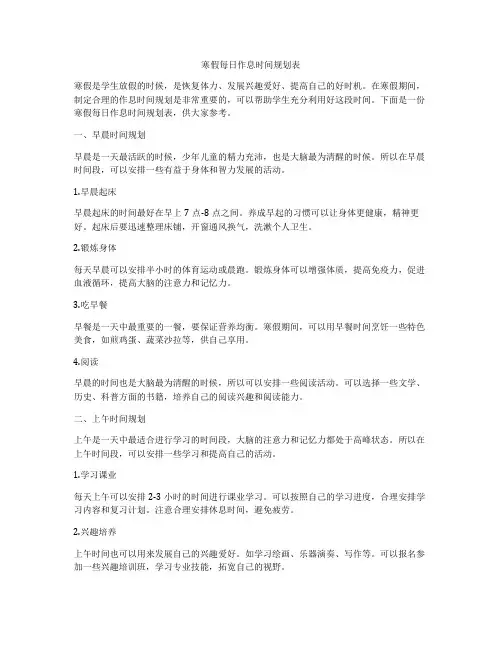 寒假每日作息时间规划表