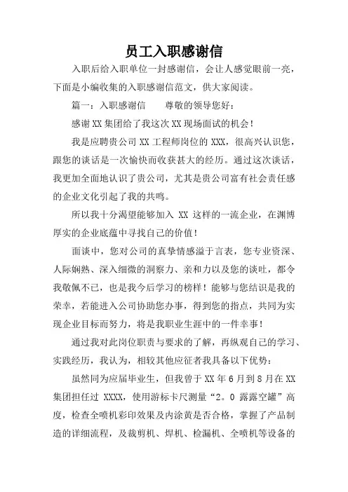 员工入职感谢信