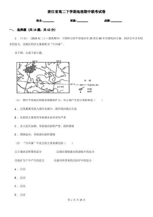 浙江省高二下学期地理期中联考试卷