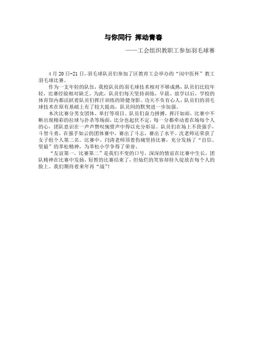 羽毛球比赛新闻稿