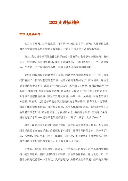 2023走进福利院