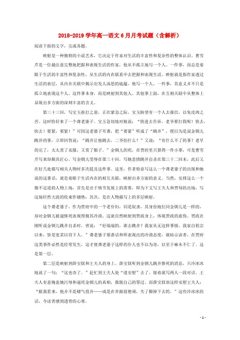 2018_2019学年高一语文6月月考试题(含解析)