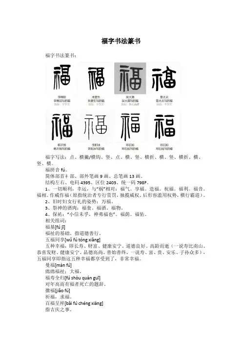 福字书法篆书