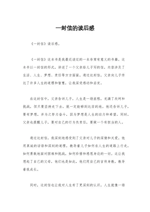 一封信的读后感