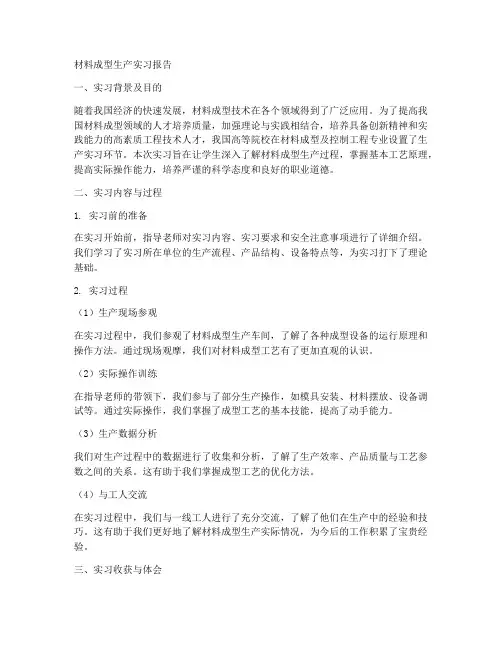 材料成型生产实习报告