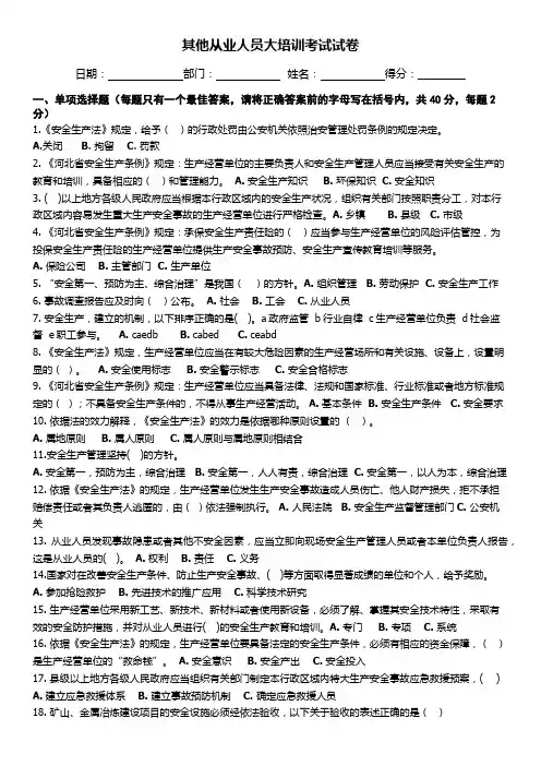 安全生产大培训考试试题E卷及答案