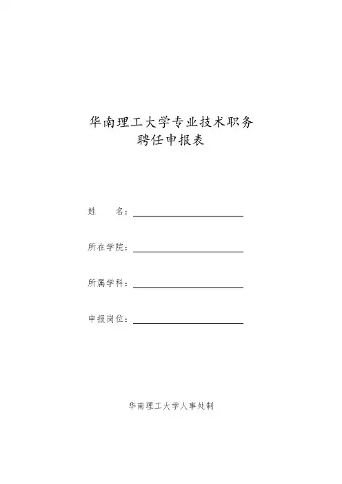华南理工大学专业技术职务
