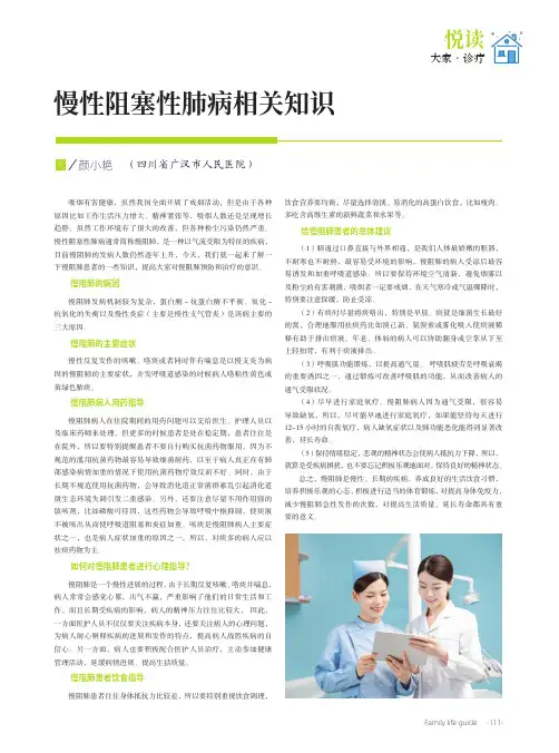 慢性阻塞性肺病相关知识