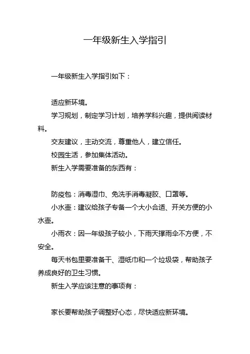 一年级新生入学指引