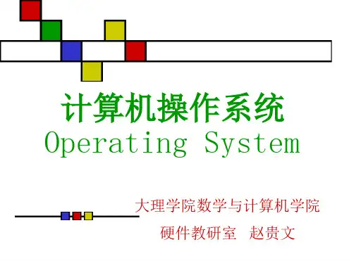 操作系统的类型和功能