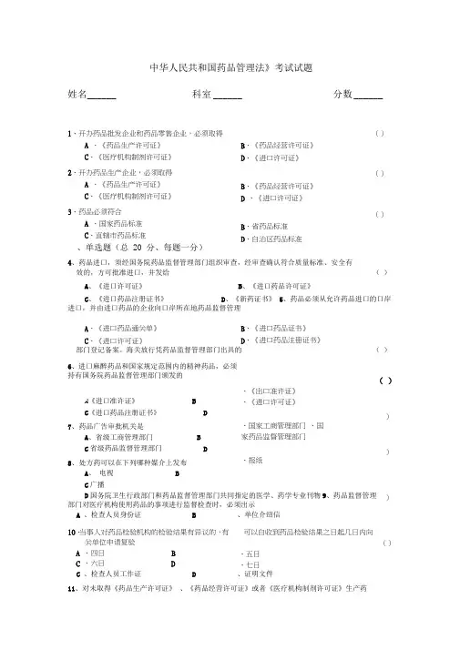 《中华人民共和国药品管理法》考试试题及答案
