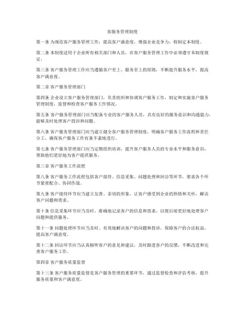 客服务管理制度