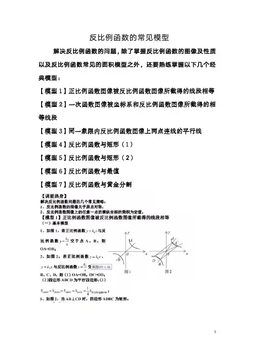 中考反比例函数的常见模型以及例习题
