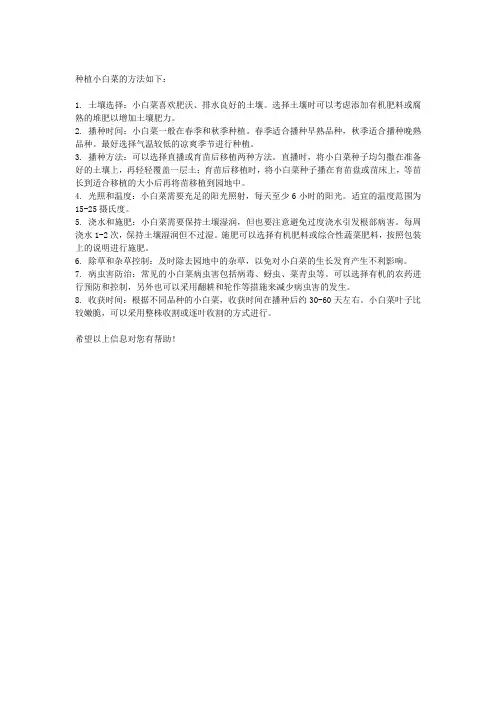 小白菜怎么种