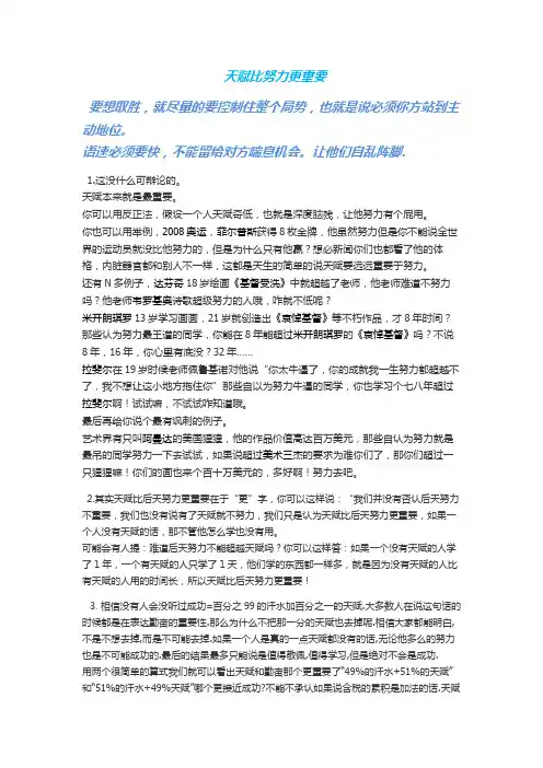 天赋比努力更重要