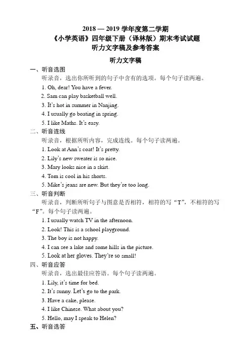 译林版四年级英语4B期末测试卷 (2)