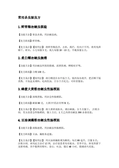常用杀虫驱虫方