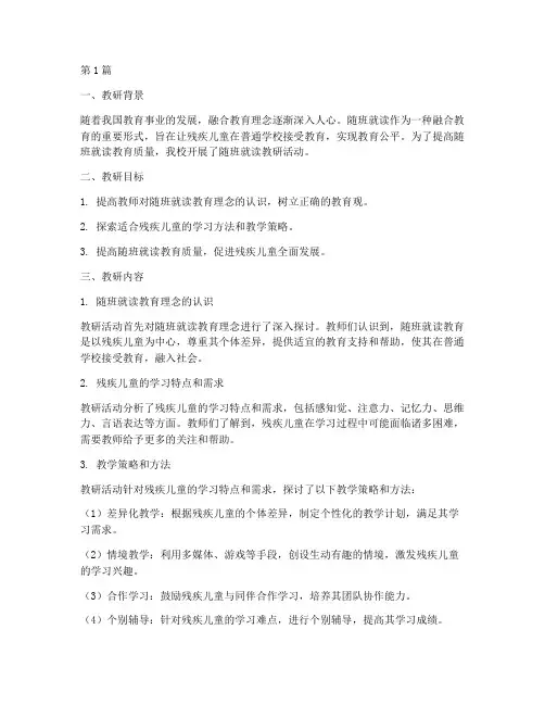 随班就读_教研记录(3篇)