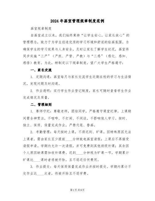 2024年画室管理规章制度范例（四篇）