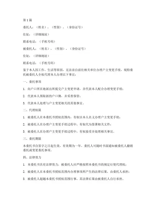 户主变更委托书范本(3篇)