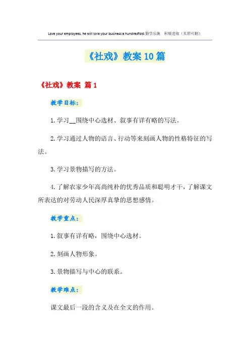《社戏》教案10篇