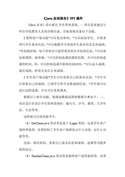 《Java实训报告》PPT课件.doc