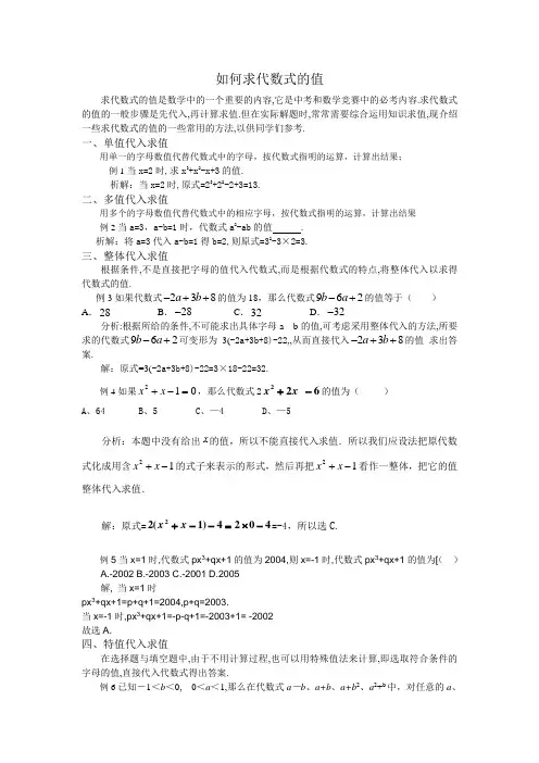 如何求代数式的值