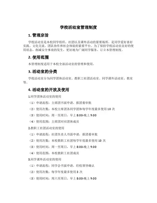 学校活动室管理制度
