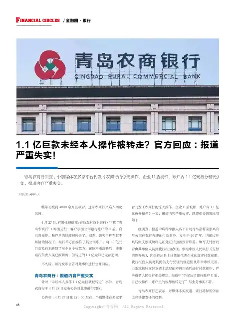 1.1 亿巨款未经本人操作被转走？官方回应：报道严重失实！