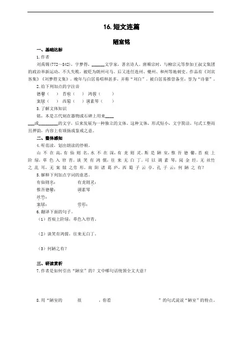 16.《短文两篇》学案及答案