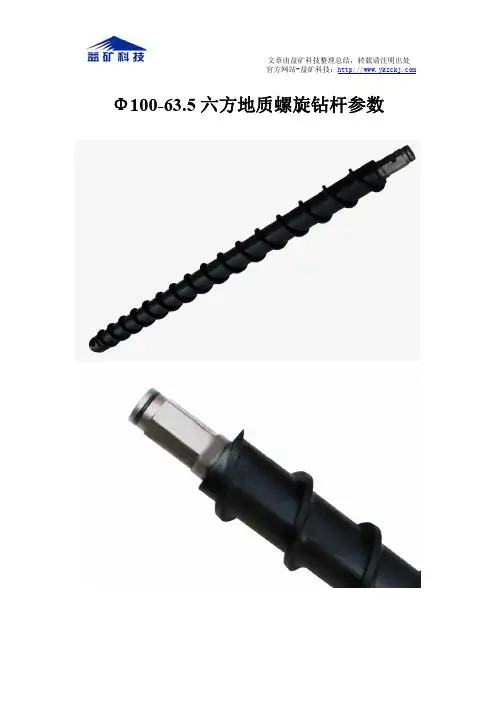 Φ100-63.5六方地质螺旋钻杆参数