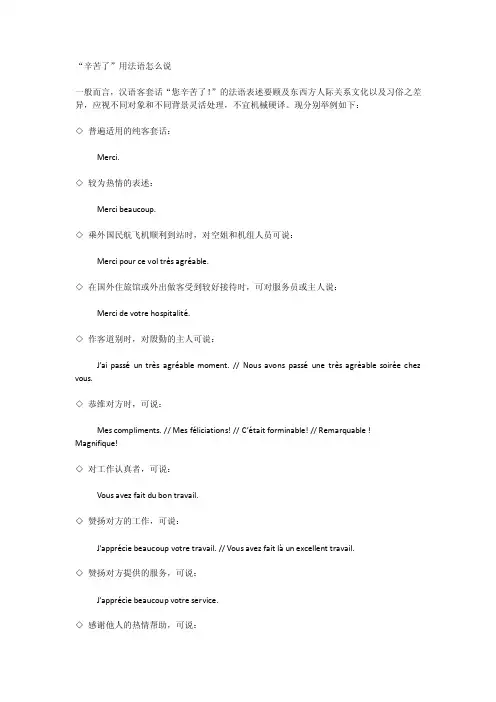 辛苦了用法语怎么说