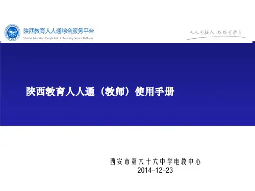 人人通教师培训