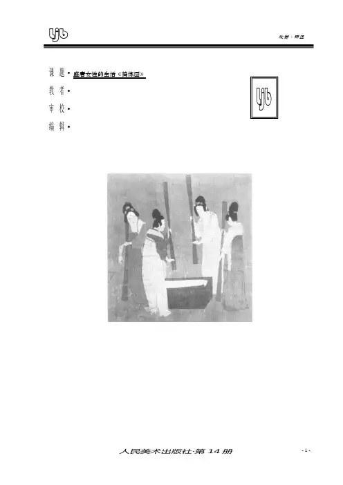 教学设计  盛唐女性的生活《捣练图》