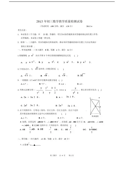 2015年上海中考长宁区初三数学二模试卷及答案.doc