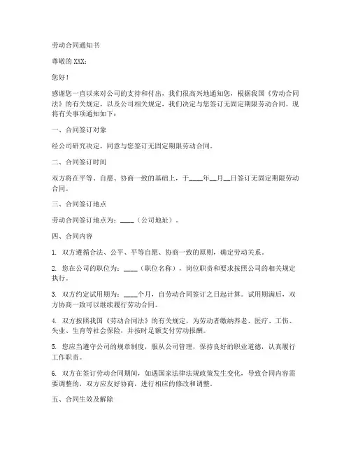 劳动合同通知书复印件