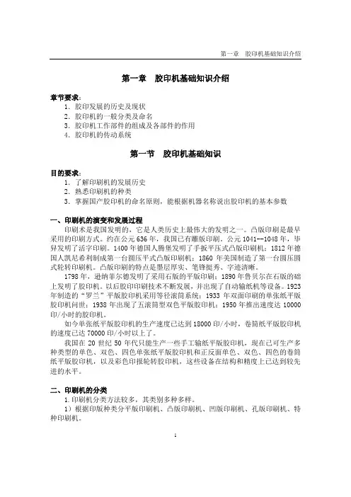 胶印机基础知识介绍