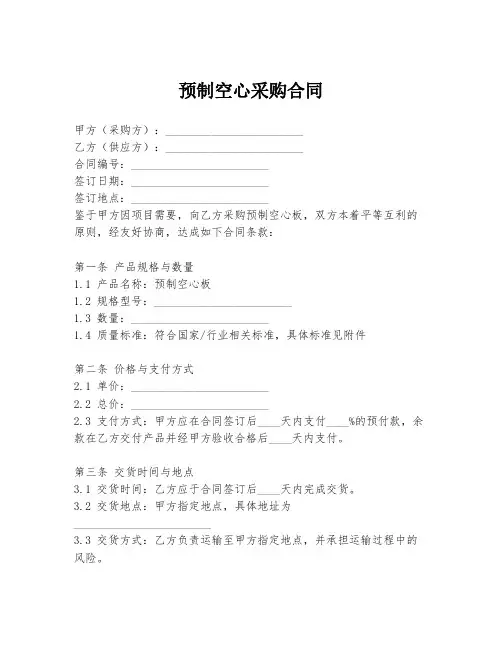 预制空心采购合同
