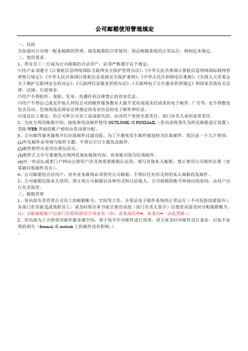 公司邮箱使用管理制度守则