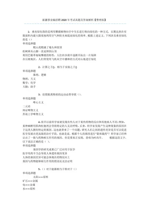 新疆事业编招聘2020年考试真题及答案解析【整理版】 