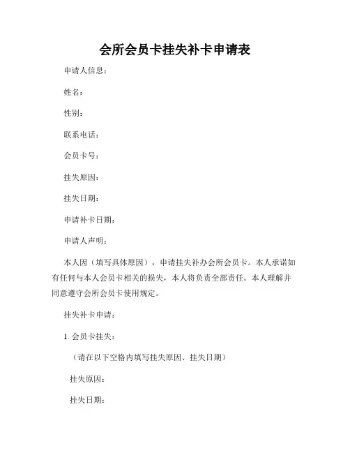 会所会员卡挂失补卡申请表