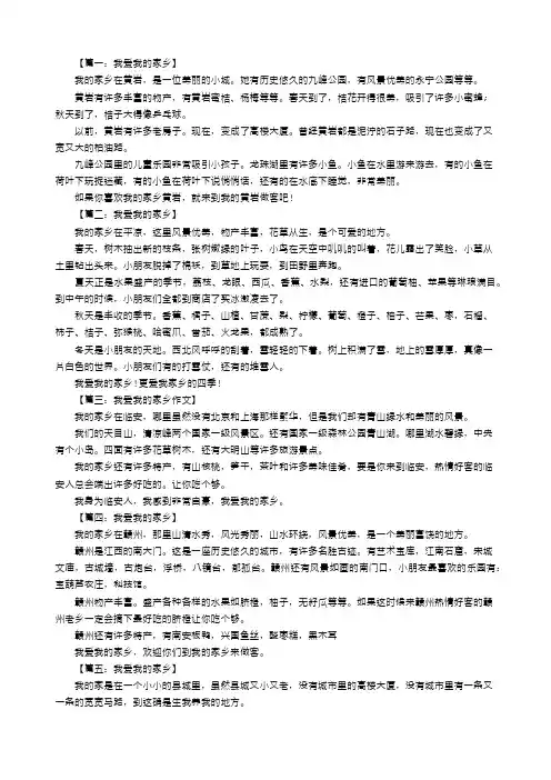 二年级作文我爱我的家乡字八篇