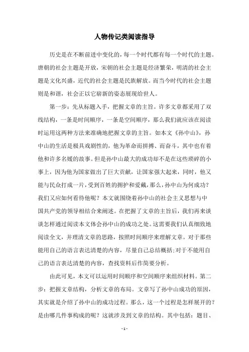 人物传记类阅读指导